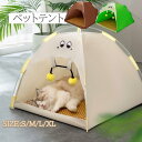 ペットベッド 夏用 ペットハウス 猫ハウス ドーム型 ペットハウス 猫 小型犬 折りたたみ 猫 小型犬 ベッド ペットベッド キャットハウス 猫ベッドペット テント 猫用 犬用 ペット用テント 猫ボックス おもちゃ 寝床 組み立て簡単 滑り止め付
