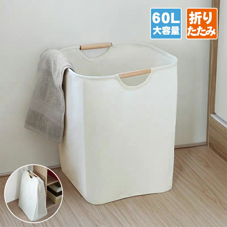 大容量 ランドリーバッグ 折りたたみ ランドリーバスケット 洗濯かご 洗濯籠 収納ボックス ランドリー..