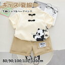 【P20倍限定!】ベビー服 夏 男の子 半袖 tシャツ ハーフパンツ 上下 ゆったり キッズ 夏服 セットアップ トップス セット カジュアル ベビー 幼児 子...