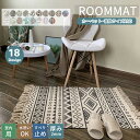 18カラー/7サイズ カーペット ラグマット マット ラグ 室内 屋内 長方形 北欧 洗える フロアマット ドアマット ベランダ リビング コットン インテリア...