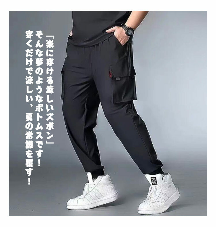 接触冷感 スリム 夏 美脚 ロングパンツ ゆったり 作業着 薄手 ジョガーパンツ カジュアルパンツ ひんやり 涼しい 冷感パンツ 送料無料 メンズ 6ポケット ウエストゴム 無地 ワイドパンツ 冷感パンツ カーゴパンツ