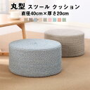 【P20倍限定!】クッション オットマン スツール 椅子 座布団 フロアクッション 高反発 硬い 座椅子 子供 低い いす 丸型 足置き 腰痛 床 座る 丸クッ...