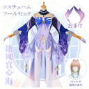 【P20倍限定!】原神 Genshin 珊瑚宮心海 フルコスチューム ウィッグあり 制服 全身セット セットアップ コスプレ衣装 コスチューム 人気 ゲーム ワ...