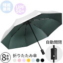 【P20倍限定!】自動開閉 日傘 折りたたみ傘 レディース 晴雨兼用 8本骨 3段折り畳み傘 ワンタッチ 軽量 コンパクト 耐風傘 傘 折りたたみ日傘 UPF5...