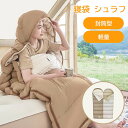 即納 寝袋 シュラフ 洗える コンパクト 封筒型 軽量 -4℃ -4度 夏用 冬用 ふんわり 防災 寝袋 マット 洗える寝袋 防寒 大人 登山 キャンプ レジャー ツーリング アウトドア 車中泊 春 秋 冬 防災 防災グッズ 送料無料