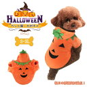 【送料無料 】犬服 ハロウィン コスチューム カボチャ ペット ハロウィン パンプキン コスプレ 秋 冬 猫 ハロウィン かぼちゃ ペット ペット服 猫服 ハロ...