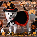 ペット 服 猫 帽子 マント ハロウィン ねこ コスプレ 小型犬 仮装 かわいい おもしろ グッズ 衣装 動物 ペット用品 ネコ ドッグ 変装 動物 コスチューム キャットウェア ドッグウェア パーティー クリスマス 思い出 写真 撮影