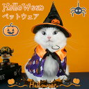 ペット 服 猫 帽子 マント ハロウィン ねこ コスプレ 小型犬 仮装 かわいい おもしろ グッズ 衣装 動物 ペット用品 ネコ ドッグ 変装 動物 コスチュー...
