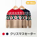 クリスマスセーター 子供服 キッズ サンタ セーター 2color 長袖 クリスマス 上着 トップス 可愛い 女の子 男の子 キッズ用 子ども服 秋冬 防寒 保温 イベント お出かけ あったか 100-140cm
