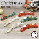 クリスマス サンタ ディスプレイ 飾り 子ども サンタクロース 列車 車 オーナメント キッズ サンタ 赤ちゃん ベビー おもちゃ インテリア ギフト 木製 装飾 雑貨 シカ 雪だるま トナカイ クマ 可愛い 小道具 パーティー 小物 置物 玄関 店舗