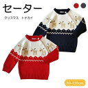 クリスマスセーター 子供服 キッズ トナカイ セーター 2color 長袖 クリスマス 上着 トップス 可愛い 女の子 男の子 キッズ用 子ども服 秋冬 防寒 保温 イベント お出かけ あったか 80-110cm