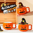マグカップ ハロウィン コーヒーカップ フタ付 カボチャ 子ども かわいい 蓋付き マグ カップ 陶器 かぼちゃ カップル お揃い 恋人 コーヒー 紅茶 食器 ...