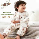 【P20倍限定!】スリーパー 綿 コットン ベビー キッズ 赤ちゃん 寝袋 秋冬用 寝冷え 寝汗 暖かい ルームウェア 長袖 オールシーズン ベビーパジャマ 寝...