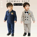 フォーマル スーツ キッズ 男の子 スーツ 子供スーツ 長袖 防寒 発表会 入学式 入園式 こども ベストスーツ ベビー服 お呼ばれ 子供服 男児 セットアップ ピアノ 結婚式 卒園式 七五三 撮影 おしゃれ かっこいい 4点/5点/6点セット