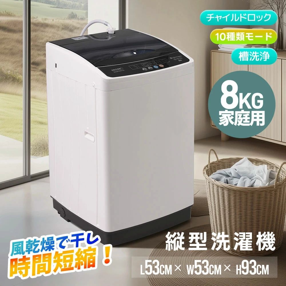 \P20倍限定!/洗濯機 8kg 縦型 大容量 家庭用 全自動洗濯機 大容量 家庭用 8キロ 槽洗浄 槽乾燥 全自動 洗濯 脱水 上開き キレイ タイマー コン...