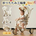 2025年新作 子供用三輪車 9in1 三輪車 ワンタッチ 折りたたみ 9つモード 折り畳み式 ギフトボックス付き シート調整可 背もたれ調整可 三点式ベルト ...
