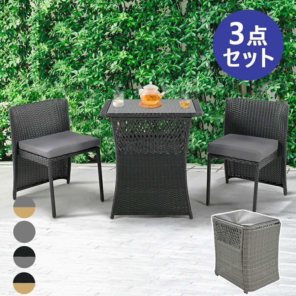 【コンパクト収納】ガーデンファニチャー 3点セット 4色 ピッタリ収納 ガーデン クッション付き ラタン調 テーブルセット ガーデン テーブル ソファー チェアー リゾート 家具 樹脂 アウトドア ホテル 撥水加工 省スペース 耐久性 屋外家具 カフェ ベランダテーブル 高級