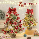 クリスマスツリー 卓上 ライト付 LEDライト クリスマス オーナメント ミニツリー クリスマス飾り 60cm 飾り付け かわいい プレゼント 北欧 小型 かわいい おしゃれ プレゼント ギフト 送料無料