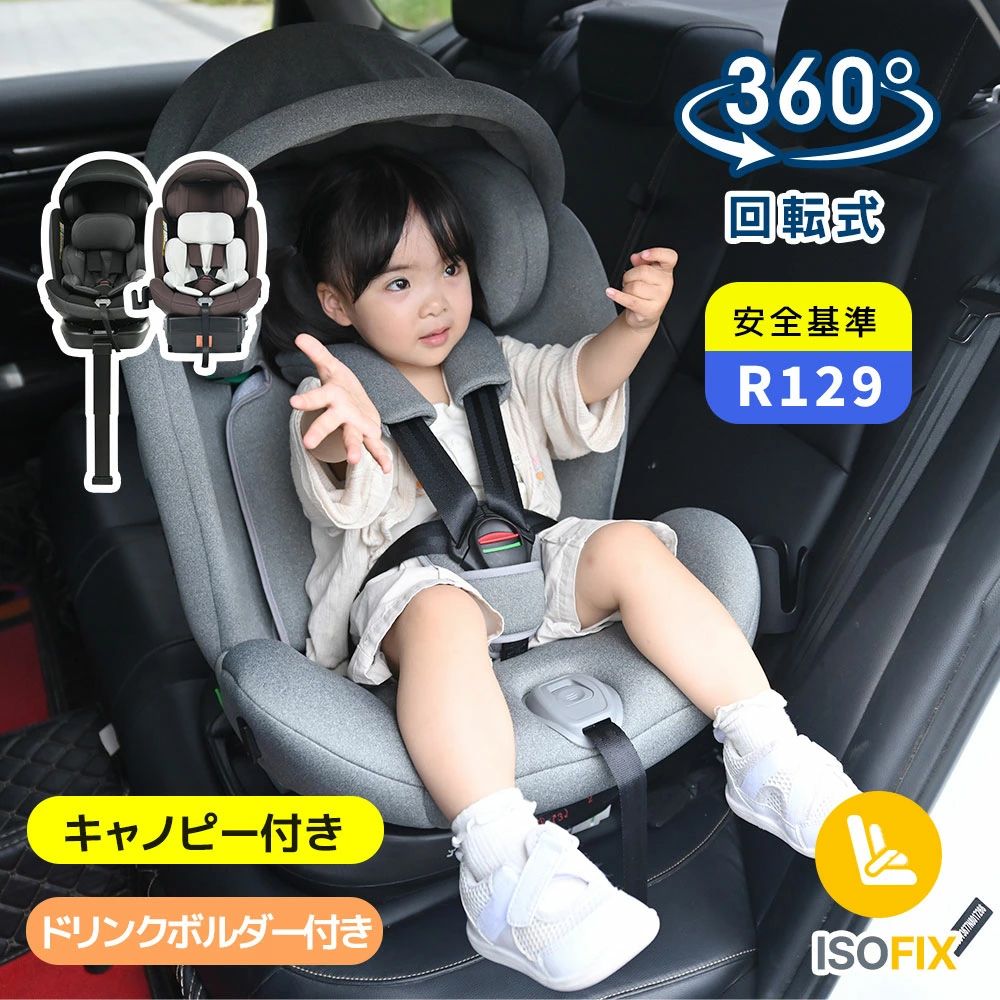 チャイルドシート トップテザー サポートレッグ 新生児 ISOFIX 0歳~12歳頃 360度回転式 40~150cm ジュニアシート 長く使える 洗える 取付簡単 キッズシート ベビーシート 調節可能 UVカット キャノピー付き ドリンクホルダー 出産祝い 子供 赤ちゃん キッズ 孫 プレゼント