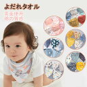 送料無料 よだれかけ スタイ 男の子 女の子 5枚セット ブランド おしゃれ 出産祝い スタイセット ベビースタイ セット 可愛い 贈り物 吸水力 子供 速乾 ベビー 赤ちゃん 出産準備 キッズ プレゼント お食い初め タオル お食事エプロン