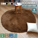 円形 ラグ ラグマット カーペット マット 洗える シャギー 厚手 柔らかい 滑り止め 100 120 160 200 ウォッシャブル フロアラグ センターラグ...