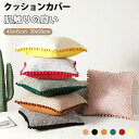 【6色】クッションカバー 45×45cm 正方形 30×50cm 長方形 北欧 モネ風 タッセル付き 高級感 ソファ背当て 装飾枕カバー 座布団カバー ファスナー開閉式 四季通用 抱き枕カバー 洗える 玉付き