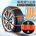 短納期 翌日配達 タイヤチェーン 簡易型 非金属 スノーチェーン 車用 滑り止め タイヤ用 簡単 10本セット 結束バンド 車 雪道 ナイロン アイスバーン 凍...