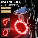 自転車用 テールランプ テールライト LEDライト サイクルライトusb 充電式 軽量 防水 補助灯 高輝度 点滅 ロードバイク バイク サドル 自転車 簡単取...