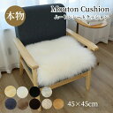 ムートンクッション 角形 天然毛皮 本物 長毛 45×45cm ふわふわ もこもこ 柔らかい 暖かい 厚手 秋 冬 シートクッション オールシーズン 毛皮クッシ...
