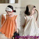【P20倍限定!】2025新品 子供ワンピース 子供服 女の子 キッズ ドレス ワンピース 夏 可愛い おしゃれ dress 女の子用 ガールズ 冠婚葬祭 お姫...