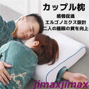 2025新品 枕 カップル枕 睡眠向上 取り外せるカバー 腕が痺れない 低反発 昼寝枕 まくら マクラ 肩こり 首こり 頚椎安定 安眠グッズ マッサージ ハッピーピロー 腕負担軽減 夫婦 カップル 感情を養う 結婚お祝い プレゼント