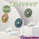 【P20倍限定!】2025新品 短納期 在庫一掃 扇風機 クリップ式 静音 充電式 クリップ 卓上扇風機 3段階調整可能 角度自在 コードレス 屋外で使える 卓...
