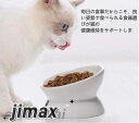 陶器 猫用 犬用 餌入れ 傾斜 フードボウル ペット食器台 子猫 シニア 小型犬 高齢 犬 猫 脚付 スタンド 食べやすい 餌皿 食器 セラミック食器台 ペット食器 エサ皿 ペット用食器 水飲み おしゃれ