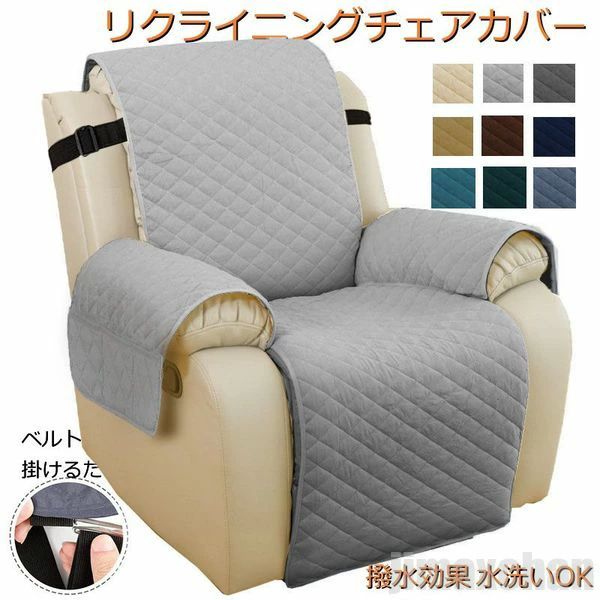＼P20倍限定！／生活応援 リクライニングチェアカバー 1人掛け 肘付き マッサージチェア カバー ソファカバー 1人がけ 肘あり 防水 滑り止め サイドポケット付き リクライニングカバー