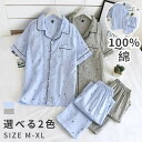【楽天スーパーSALE半額OFF】メンズ 綿100% パジャマ ルームウェア 上下2点セットアップ 半袖 長ズボン ダブルガーゼ ウエストゴム 前開き 敬老の日 襟付き 寝巻き 部屋着 男性 シンプル 春夏秋冬 オールシーズン スウェット ナイトウェア カジュアル 透気