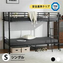 1年保証 【EN747認証済み】二段ベッド 2段ベッド シングル パイプ 二段ベッド 子供 ロータイプ シングルベッド 上下分割可能 パイプベッド 高さ150cm 子供ベッド 登りやすいはしご 頑丈 アイアンベッド 耐震 スチール 社員寮 学生寮 子供部屋 新生活