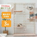猫 ケージ キャットケージ 3段 幅広設計 自由組み合わせ 猫ドア付き ハンモック付き 大型 猫ゲージ 高級感 おしゃれ キャットハウス ネコ ハウス 多段 留...