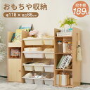 おもちゃ収納 ラック おもちゃ箱 絵本棚 おしゃれ ワイドタイプ 大容量 組立カンタン 収納ラック 幅118 おしゃれ 子ども ボックス 木製 引き出し 玩具箱 ナチュラル 新生活 ランドセルラック 本棚 こども 人気 キッズ 収納ボックス