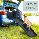 スロープ 犬 ペットスロープ 耐荷重75kg 人工芝付きペットステップ 2つ折り ペット用スロープ 階段 ペット用 踏み台 ドッグスロープ ドッグステップ 犬 ...