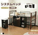 【4点セット】システムベッド 分割 多機能システムベッド 子供用 大人用 コンセント付き デスク付 収納ラック付き ロフトベッド パイプベッド シングル 子供ベッド 子供部屋 シェルフ 省スペース スチール 耐震 頑丈 モダン 学習机 机付き 一人暮らし