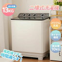 【二槽式】洗濯機 洗濯容量13kg 脱水容量10kg 13キロ キレイ タイマー コンパクト 一人暮らし 節電 二槽式洗濯機 ステンレス槽 まとめ洗い 脱水器 ...