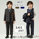 スーツ 男の子 入学式 小学生 卒園式 子供服 5点セット フォーマル キッズスーツ スーツ 子供 95 100 110 120 130 発表会 結婚式 お受験 七五三 冠婚葬祭 発表会 入園式 こども 子供服 子供スーツ 男の子 スーツ 結婚式 ピアノ