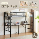 システムベット ロフトベッド シングル デスク付き ラック棚付き 耐荷重150kg 高さ170cm 北欧風 木目 子供ベッド 二段ベッド 大人ベッド 一人暮らし 子供部屋二段ベッド スチール 耐震 ベッド