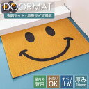 5サイズ 玄関マット ドアマット 足拭きマット マット ラグ 長方形 泥落とし 汚れ落とし スマイル ニコちゃん 庭 ガーデン 屋外マット インテリア エントラ...