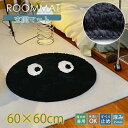ラグマット おしゃれ 円形 北欧 小さめ 洗える 夏用 玄関マット マット 玄関 屋外 室内 滑り止め 泥落とし ラグミニ 厚手 シャギー バスマット 足ふきマ...