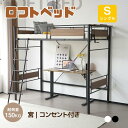 システムベット ロフトベッド 宮 シングル コンセント付き 耐荷重150kg 高さ170cm コンセント付き 大人ベッド 一人暮らし北欧風 子供部屋 スチール 耐震 パイプベッド 子供 大人用 社員寮 学生寮
