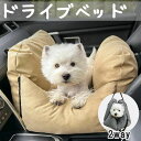 【P20倍限定!】ペットベッド 車 ドライブベッド キャリー お出かけ 犬 車用 ペットベッド ペット用ドライブベット ペット 車用ベッド 犬用 猫用 車載ベッ...