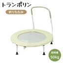 2025年新作 トランポリン BTM 補助手すり付き カバー 手すり取り外し可能 ベージュ?耐荷重50kg 91*78cm ゴム ダイエット器具 健康器具 おも...