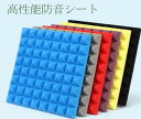【楽天スーパーSALE半額OFF】防音シート 4枚セット 50x50cm 壁 床 厚い 吸音材 防音 遮音シート 吸音ボード 天井 壁 賃貸 壁貼る 吸音パネル 効果 騒音対策 マンション 難燃性 貼り付け DIY 緩衝材 難燃 断熱 室内装飾 防音対策 騒音防止 緩衝