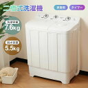【二槽式】洗濯機 洗濯容量7.6/10kg 脱水容量5.5/6kg 7.6キロ 10キロ キレイ タイマー コンパクト 一人暮らし 節電 二槽式洗濯機 ステンレ...
